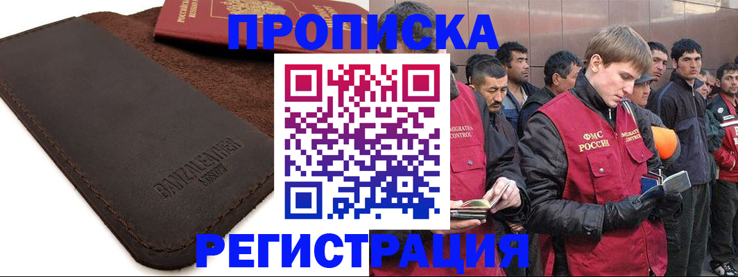 прописка штамп в Аксае