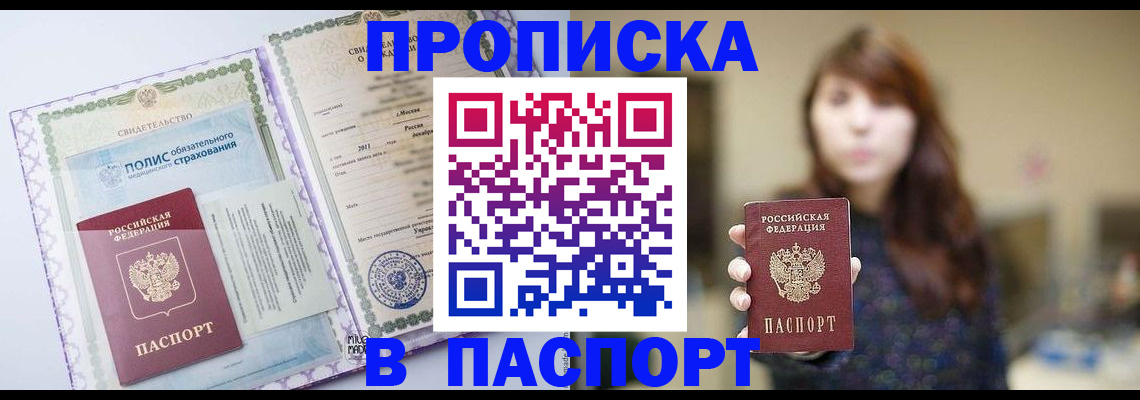 прописка 2025 в Аксае