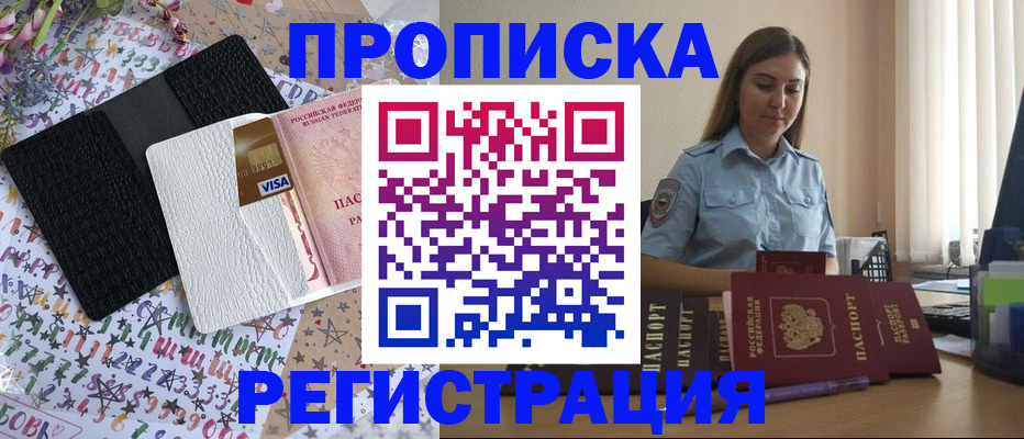 временная регистрация 2025 в Аксае